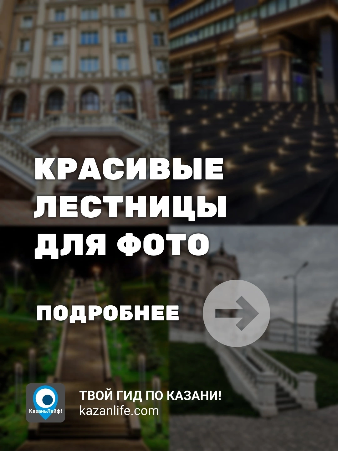 Красивые лестницы для фото