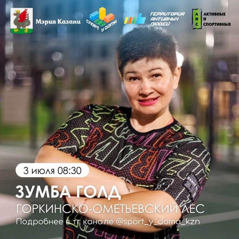 Танцевальная терапия в ритмах Zumba Gold