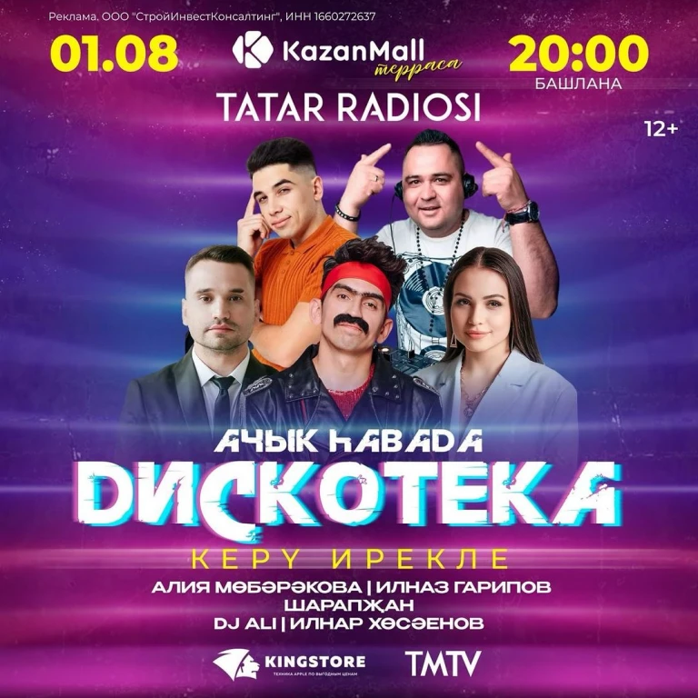 Летняя дискотека на крыше KazanMall Летняя дискотека на крыше KazanMall