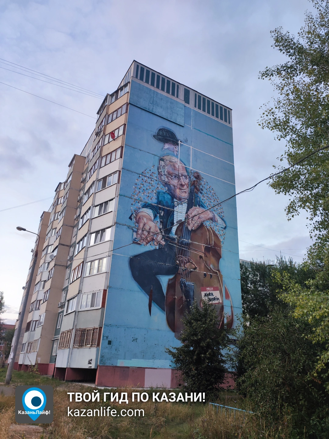 Граффити мурал "Виолончелист" на Абсалямова, 27