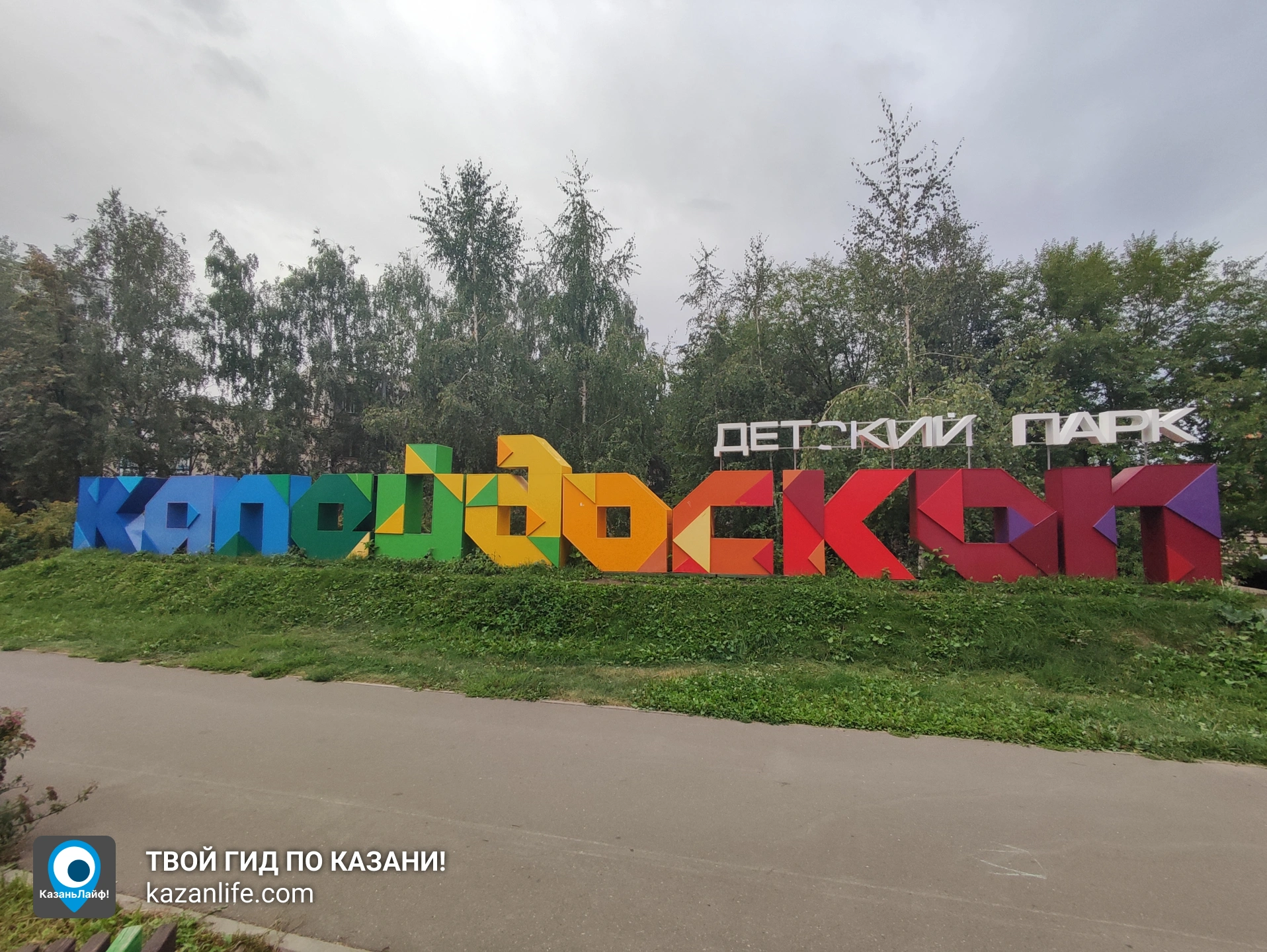 Маршрут от парка Калейдоскоп до метро Аметьево