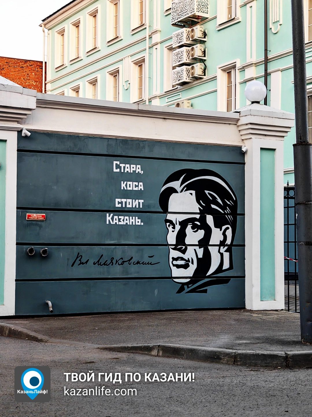 "Стара, коса стоит Казань" Маяковского