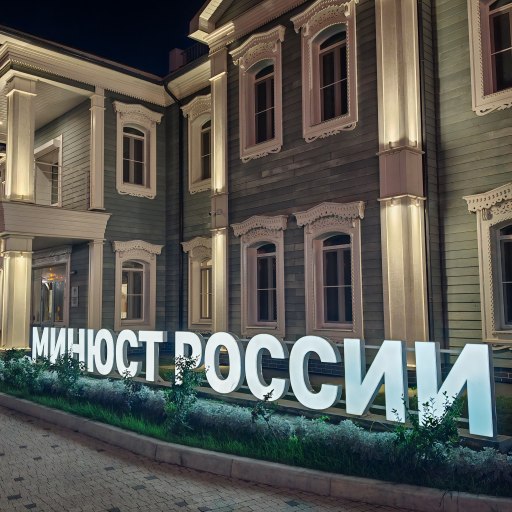 Здание Минюста России на Хади Такташа 1