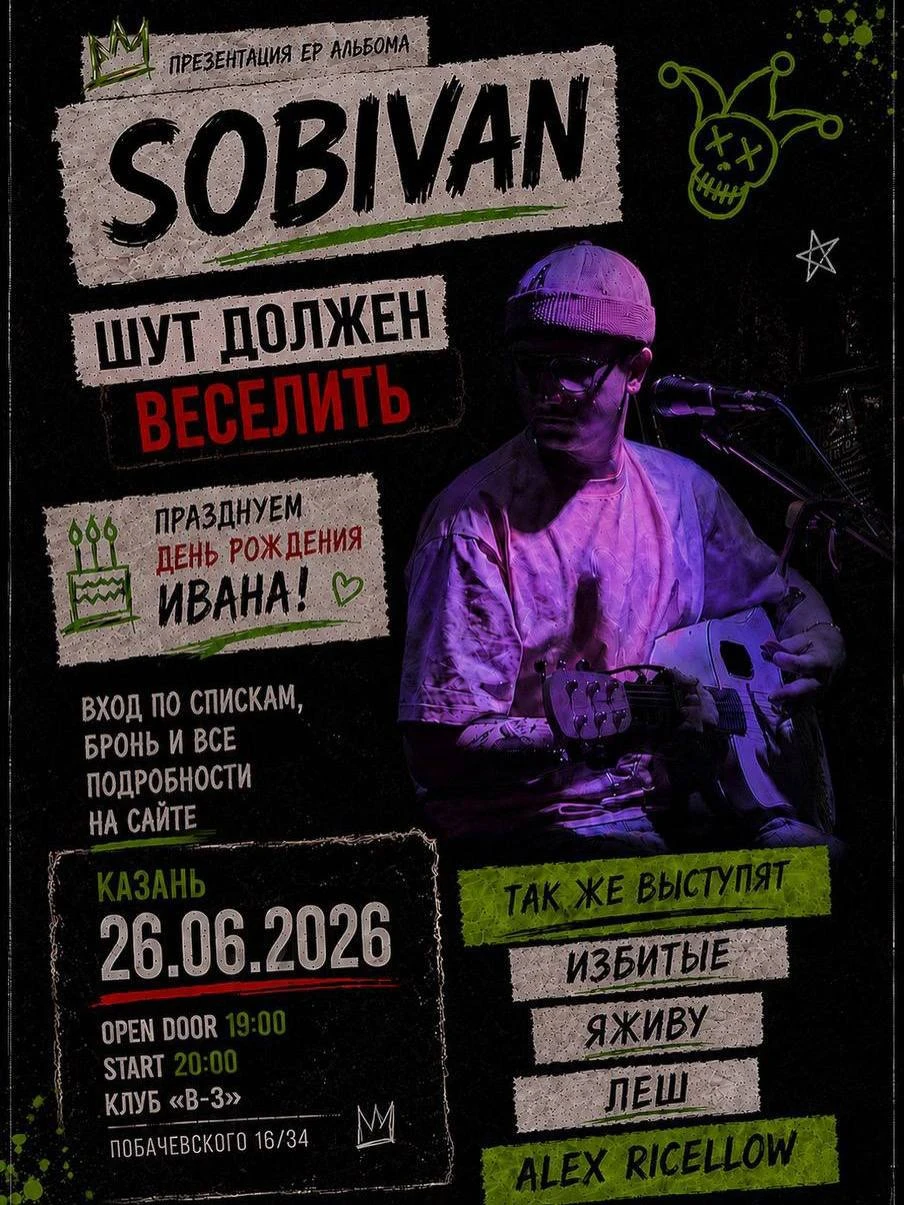 День рождения гитариста Вани
