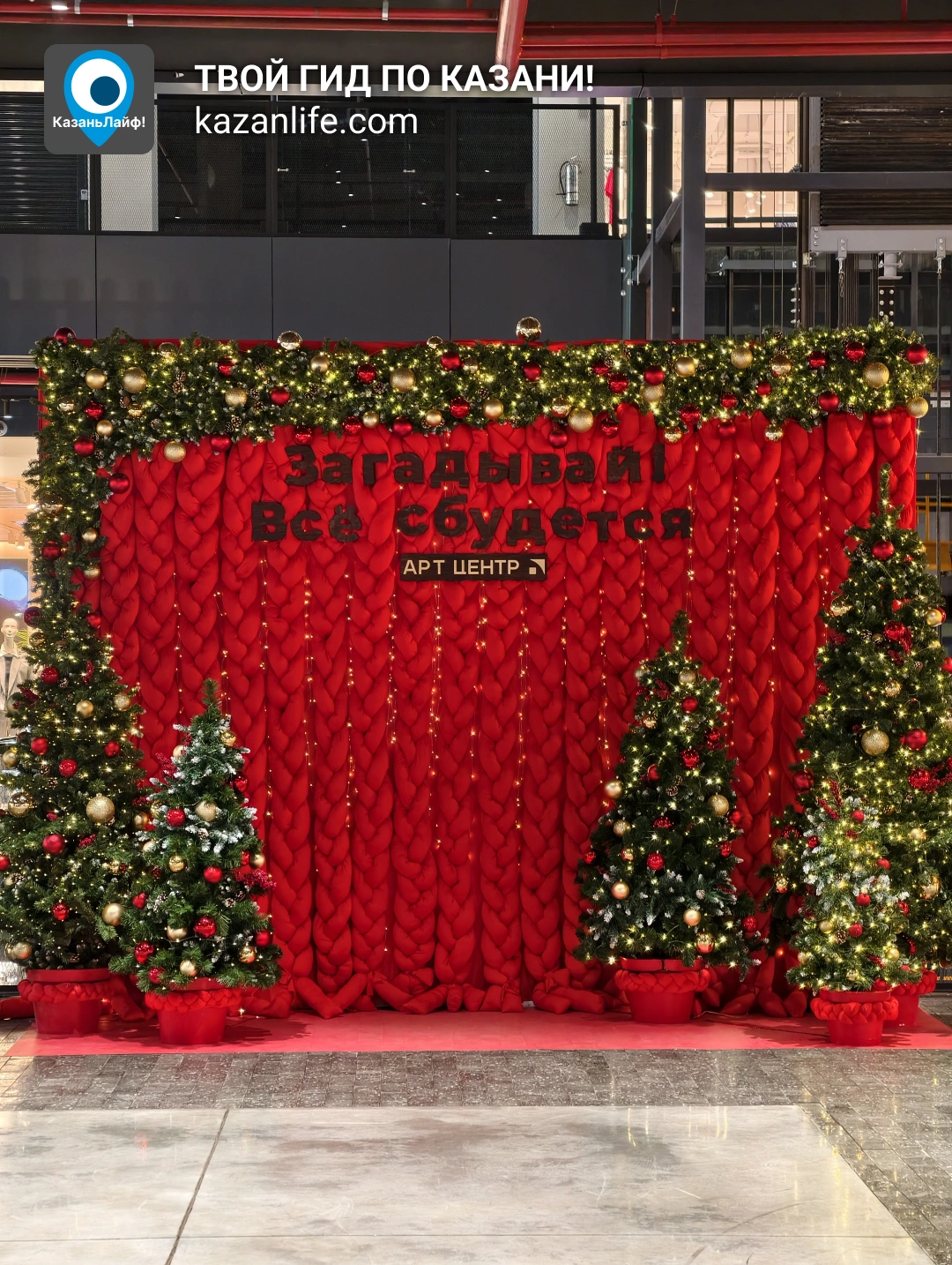 Новогодняя фотозона в Арт Центре