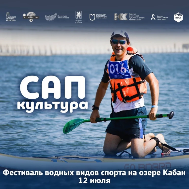 Фестиваль Сапкультура на озере Кабан Фестиваль Сапкультура на озере Кабан