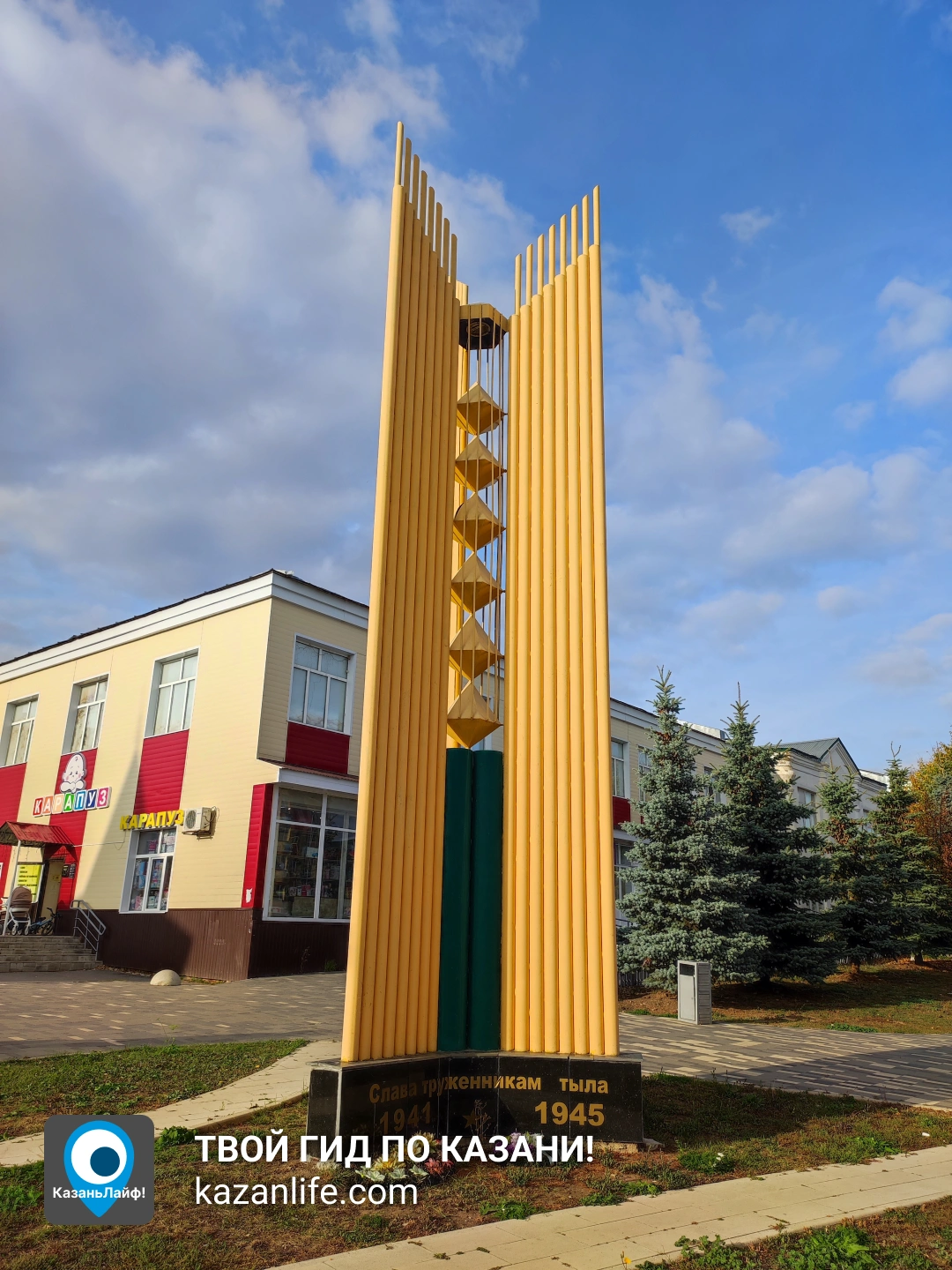 Стела Труженникам тыла в Арске