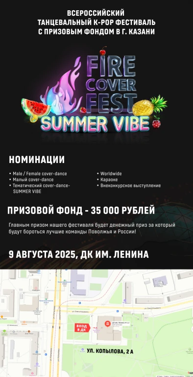 Анимационный Фестиваль Кабуки «Fire cover fest» Анимационный Фестиваль Кабуки «Fire cover fest»