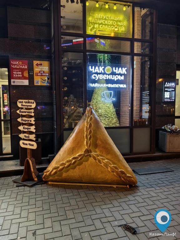 Скульптура Эчпочмак (треугольник) на Баумана