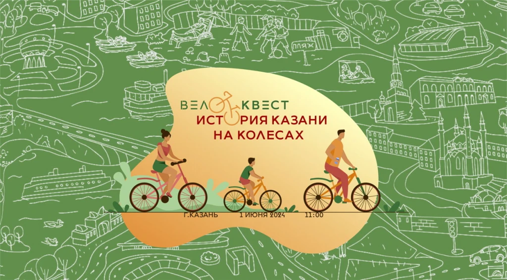 Велоквест &laquo;История Казани на колесах&raquo;