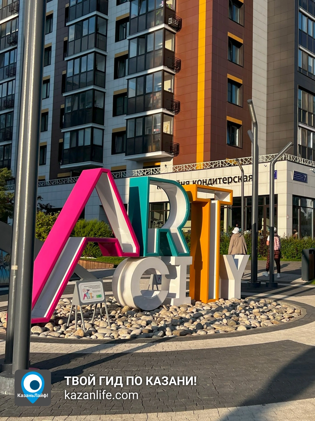 Надпись АртСити
