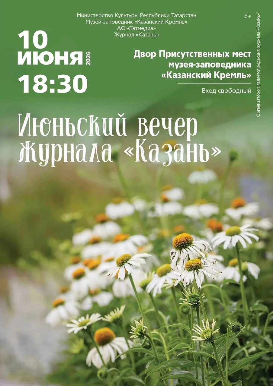 Июньский вечер журнала &laquo;Казань&raquo;