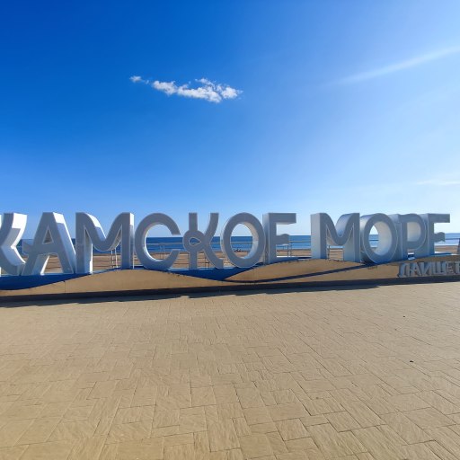 Надпись Камское море в Лаишево 0