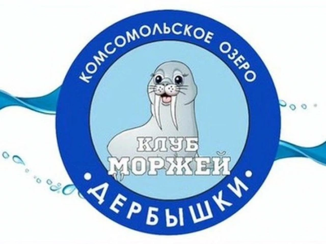 День моржа на Комсомольском озере (Дербышки)