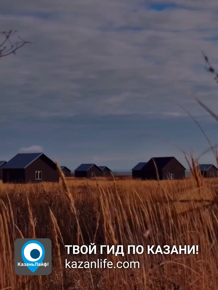 Татарская Исландия в Лаишево