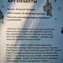 Скульптура Эффект бабочки 1