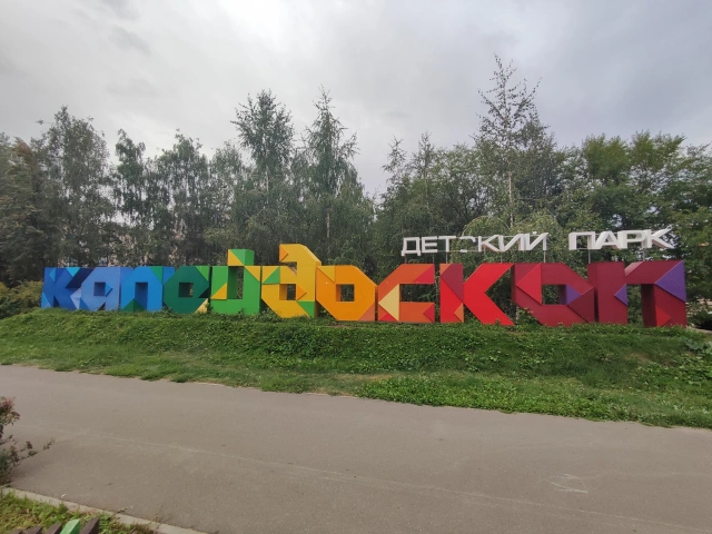 Маршрут от парка Калейдоскоп до метро Аметьево