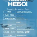 Авиашоу Я выбираю небо 1