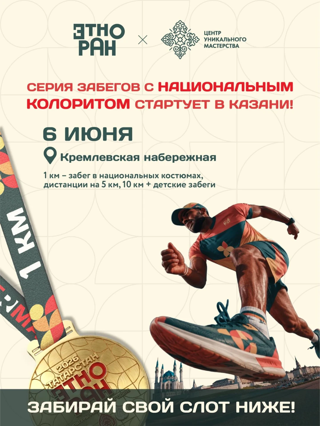 ЭТНОРАН. Культуры разные &mdash; бег один!