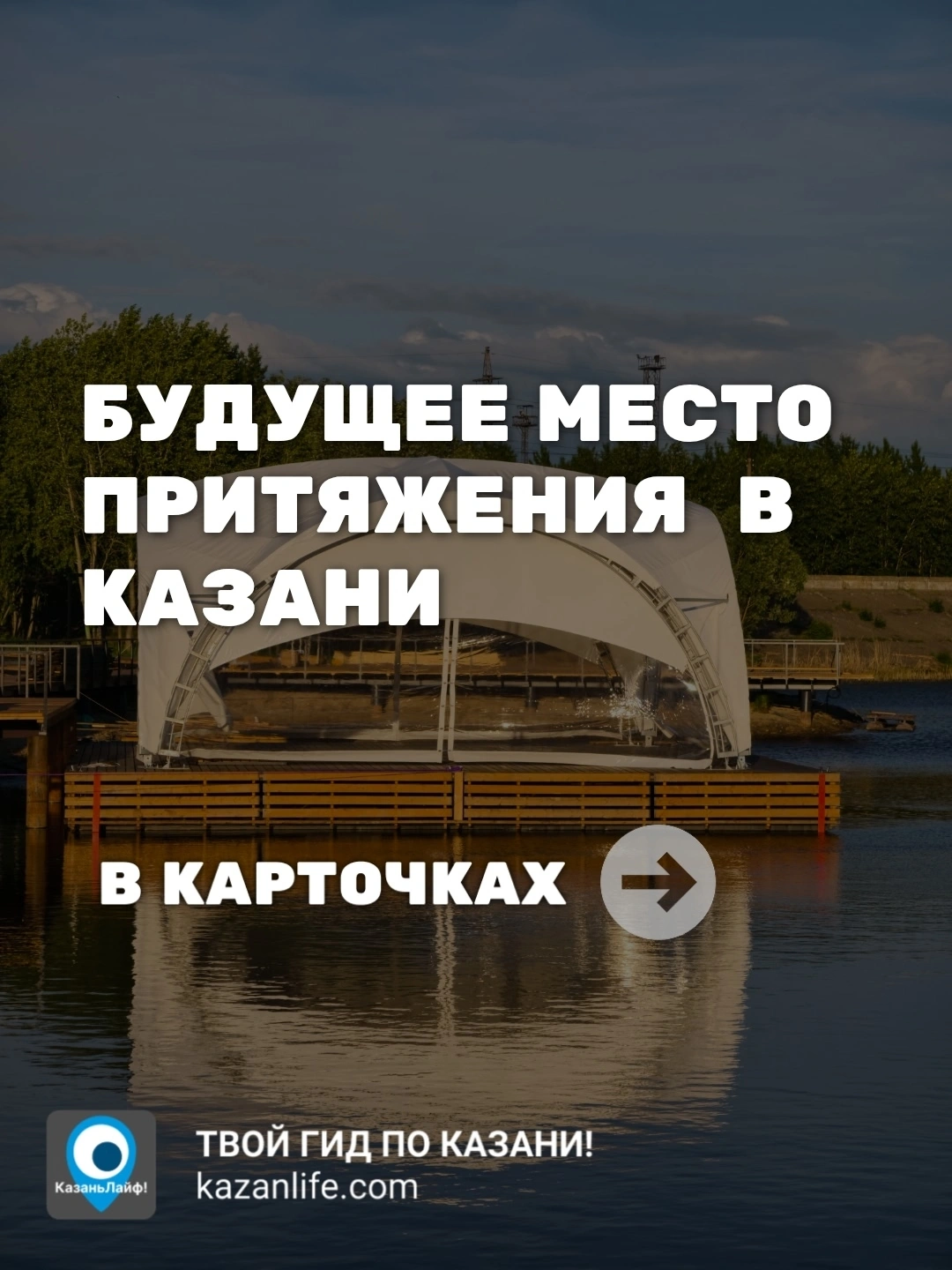 Будущее место притяжения в Казани
