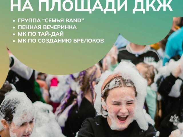 На Площади перед ДК Железнодорожников в Юдино пройдёт праздник