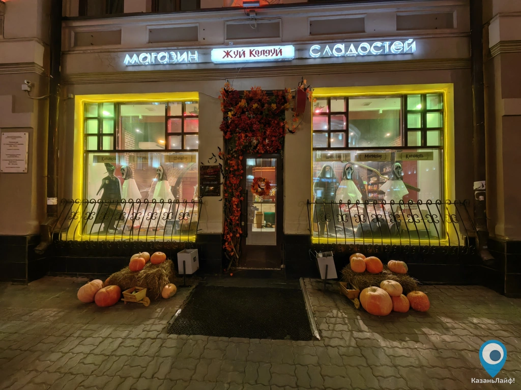 Осенняя декорация у магазина Жуй колдуй на Баумана