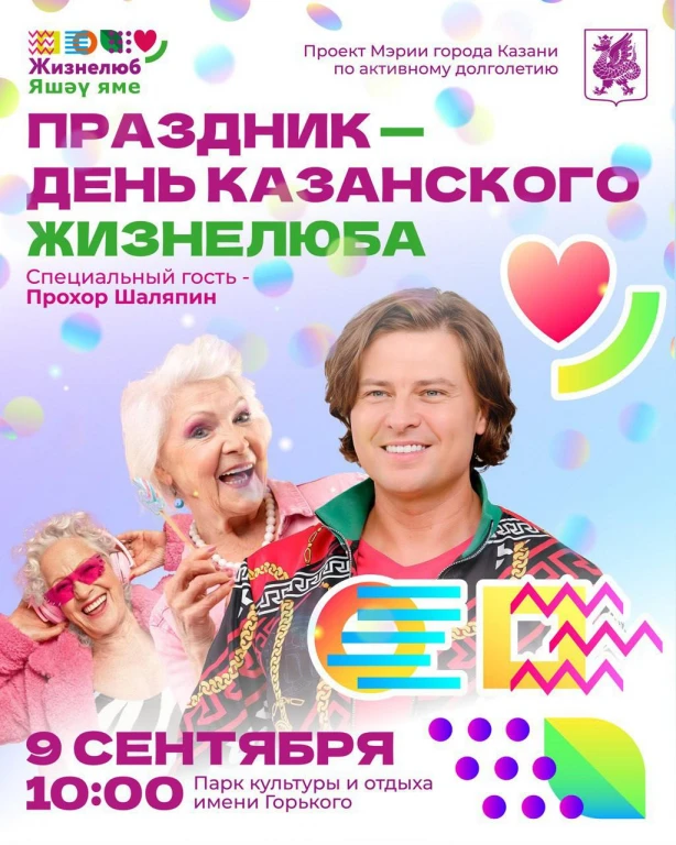 День Жизнелюба с Прохором Шаляпиным в парке Горького День Жизнелюба с Прохором Шаляпиным в парке Горького