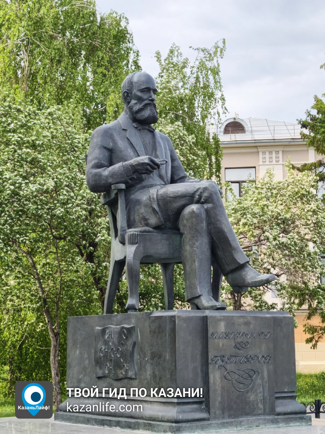 Памятник Александру Бутлерову на Ленинском садике