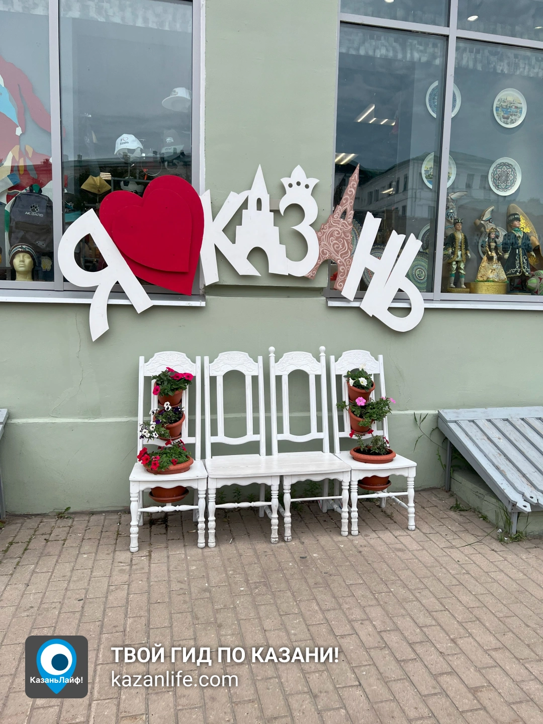 Скамейка с надписью Я люблю Казань