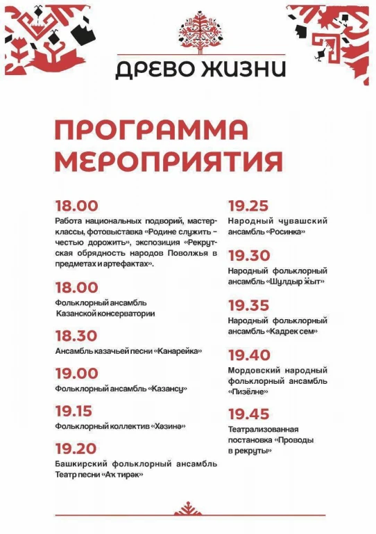 В Казани отметят "Древо жизни": знакомимся с традициями Поволжья В Казани отметят "Древо жизни": знакомимся с традициями Поволжья