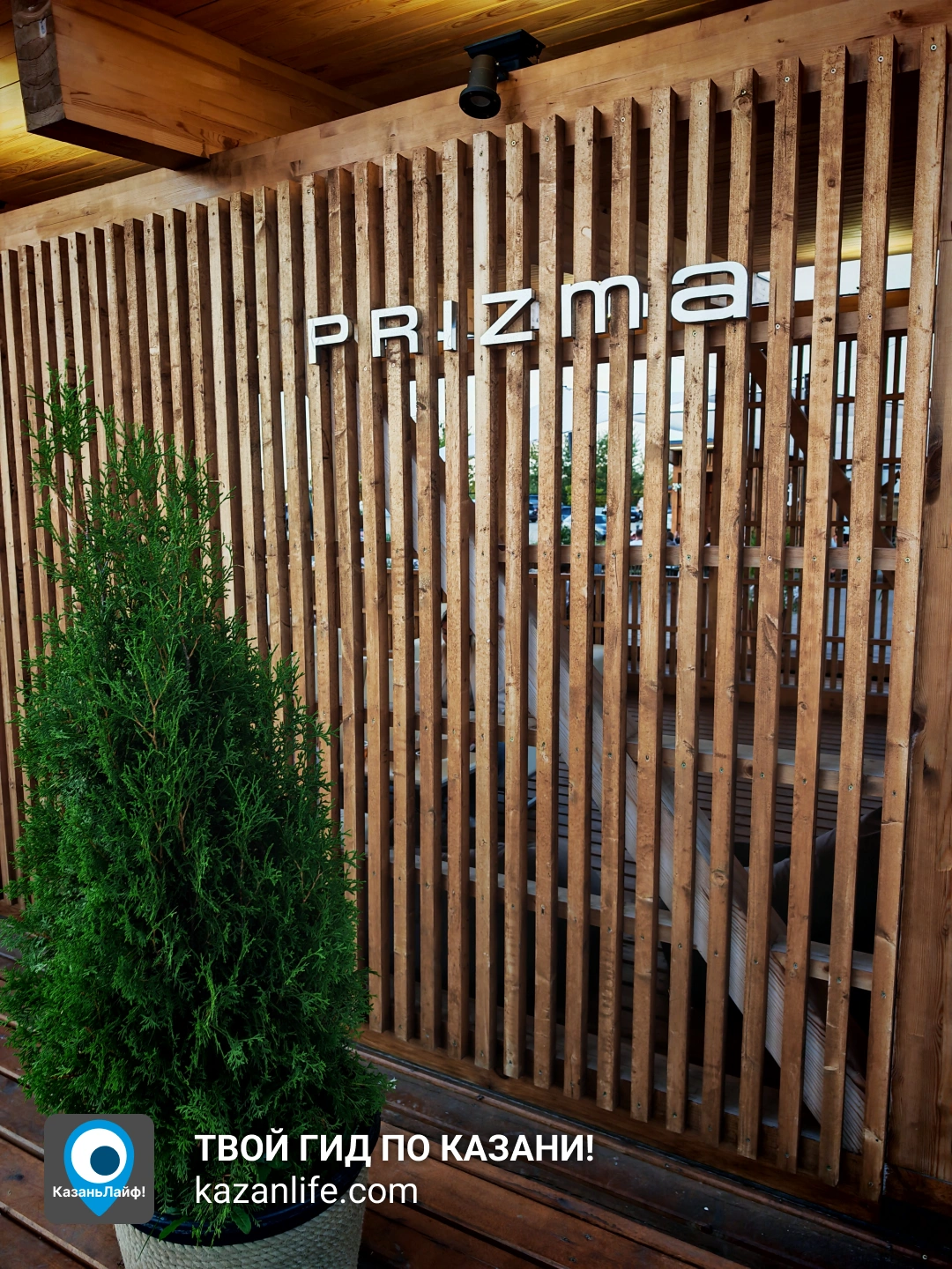 Ресторан PRIZMA
