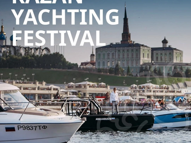 С 4 по 6 июля пройдет Kazan Yachting Festival – выставка яхт и катеров на воде.