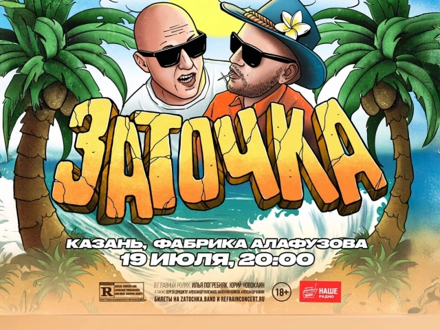 Концерт группы Заточка на Фабрике Алафузова
