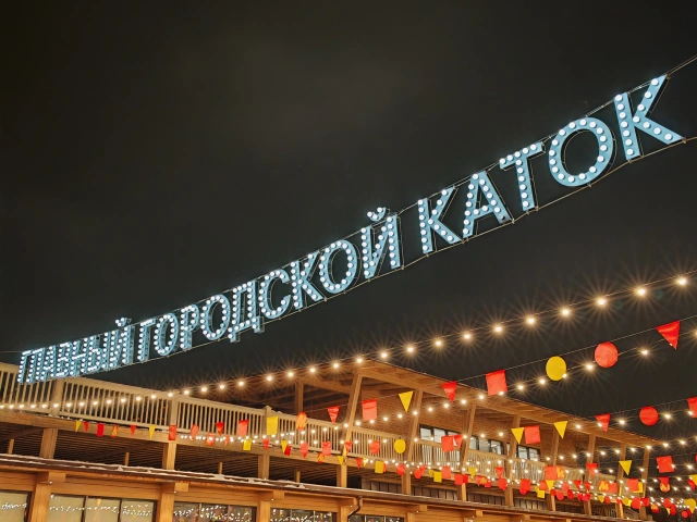 Каток в парке "Черное озеро"