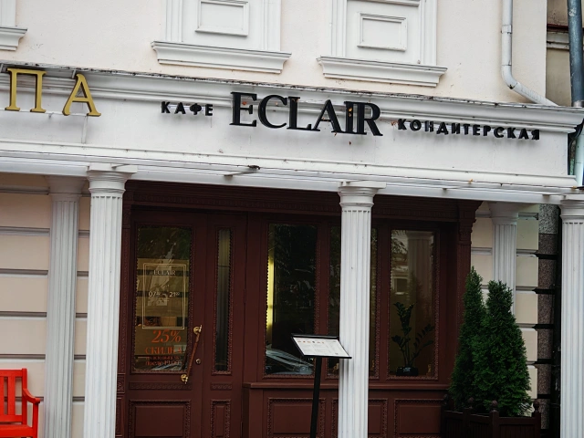 Кафе ECLAIR на Маяковского, 30а