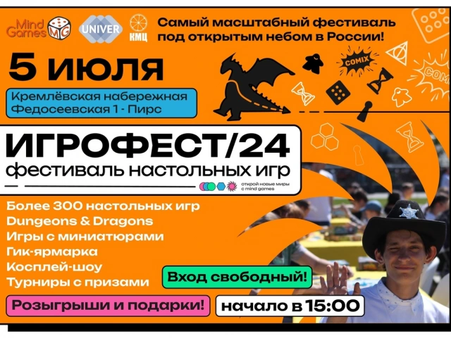 Игрофест 2024 на Кремлевской набережной