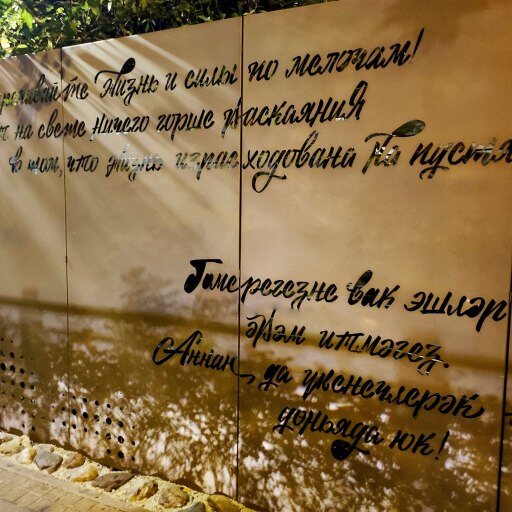 Надпись в бульваре Белые цветы