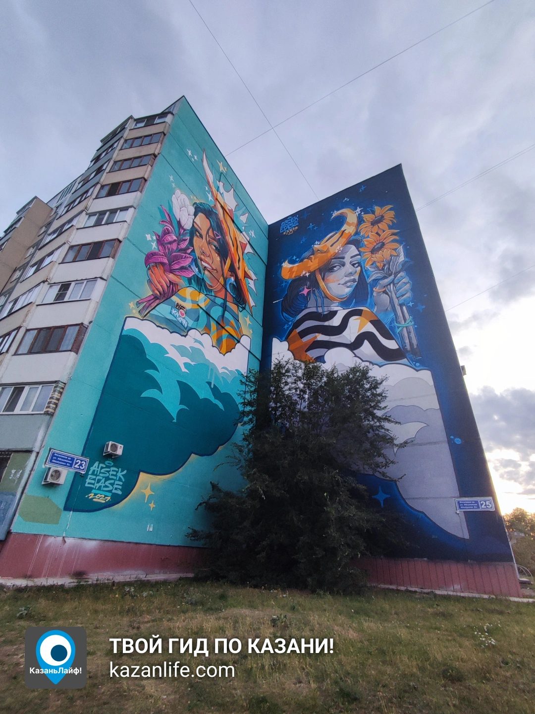 Граффити мурал Солнце и Луна на улице Абсалямова, 25