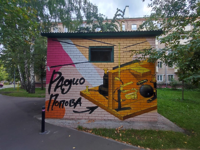 Граффити Радио Попова на улице