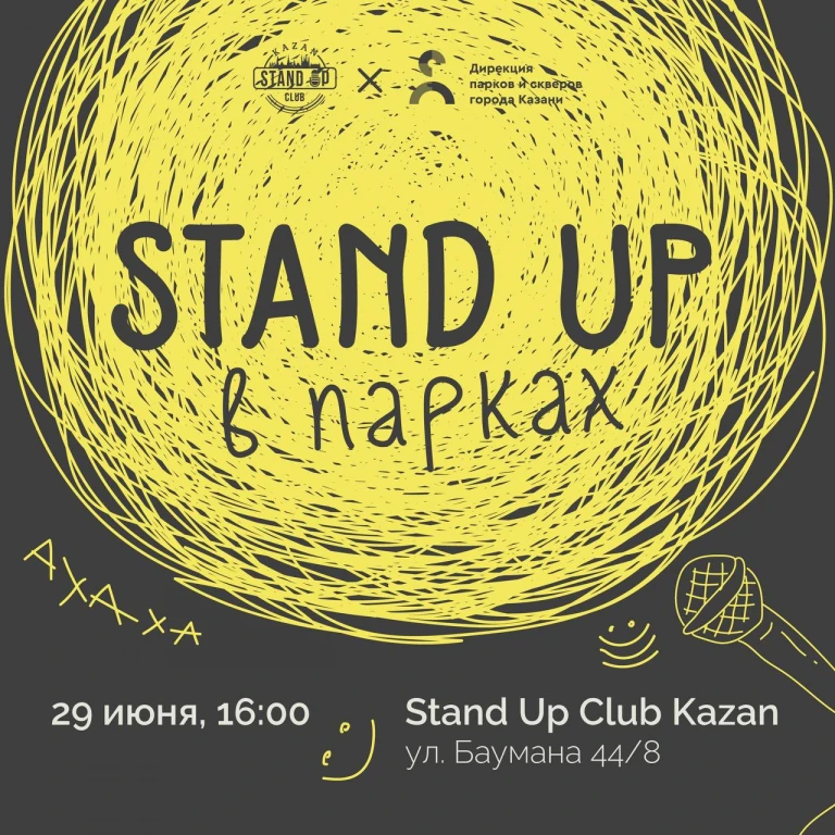 Концерт Stand Up Club Kazan совместно с Парки Казани