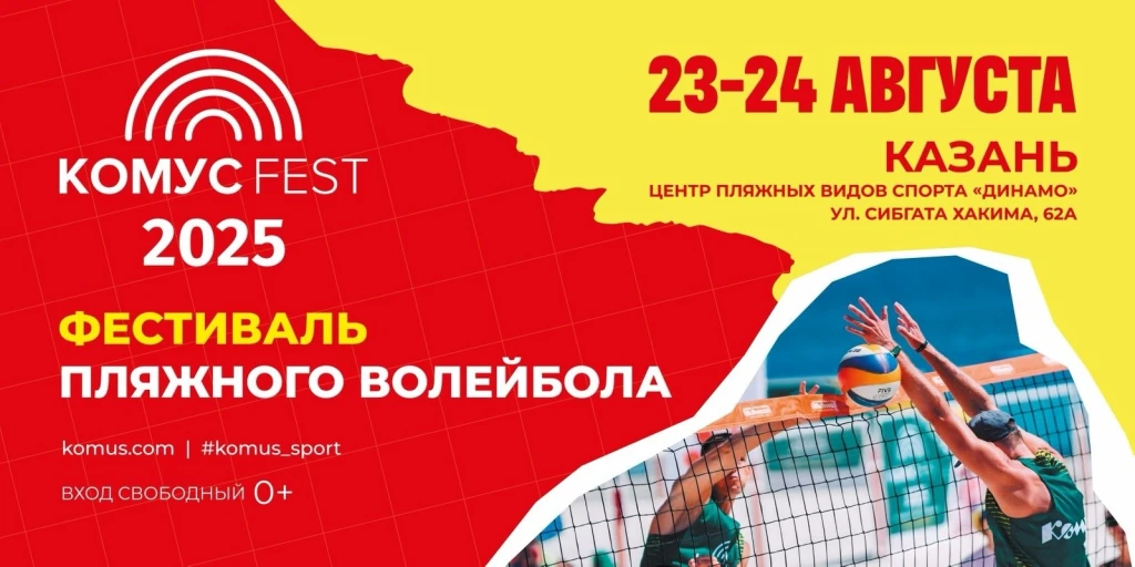Фестиваль «Казань Комус Fest» Фестиваль «Казань Комус Fest»