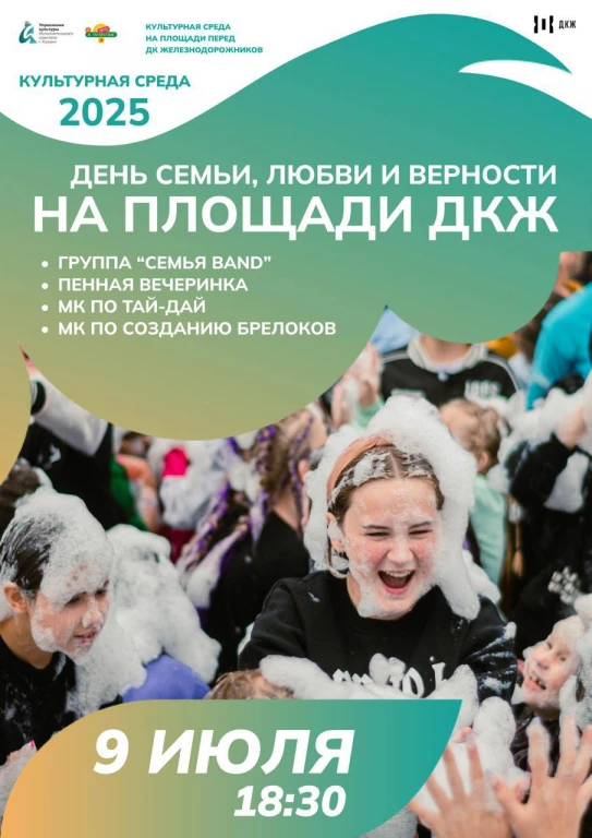 На Площади перед ДК Железнодорожников в Юдино пройдёт праздник На Площади перед ДК Железнодорожников в Юдино пройдёт праздник