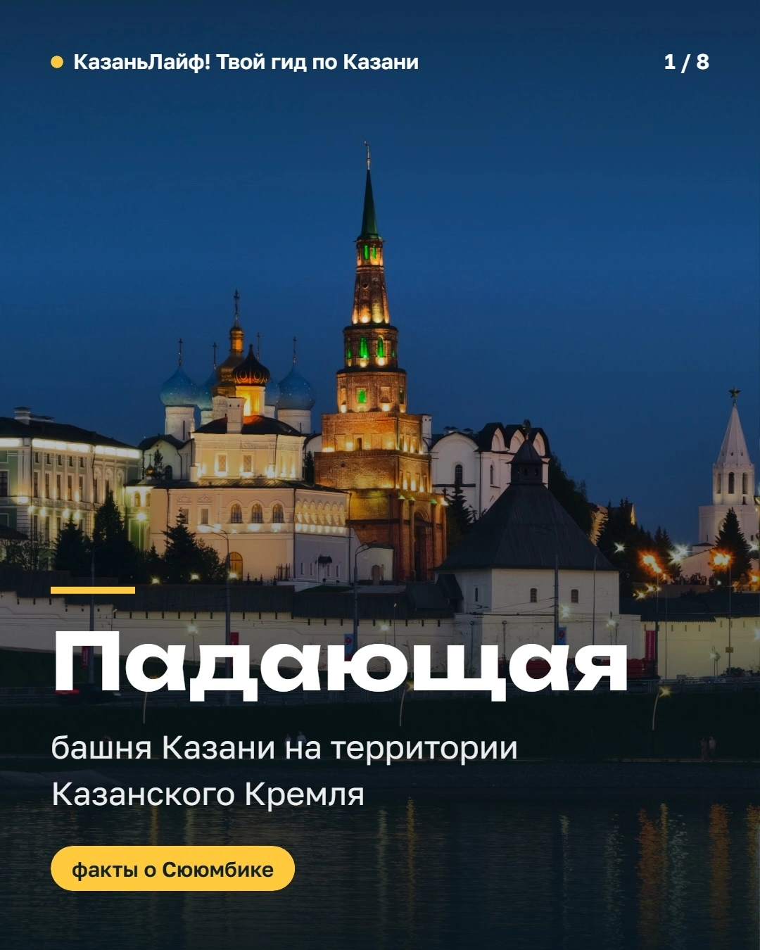 Башня Сююмбике