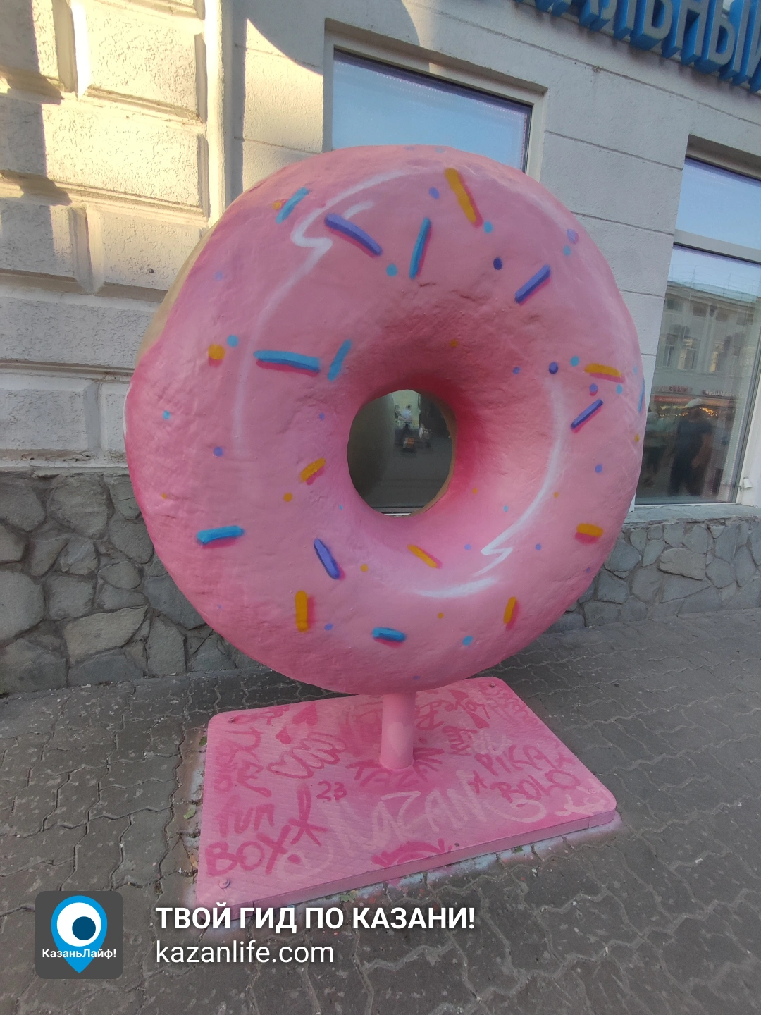 Пончик возле Smile Park на Баумана
