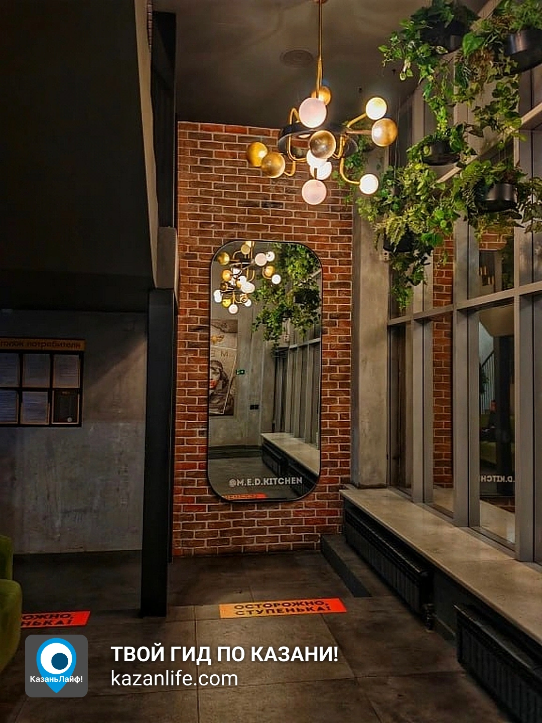 Зеркало в ресторане МЁД
