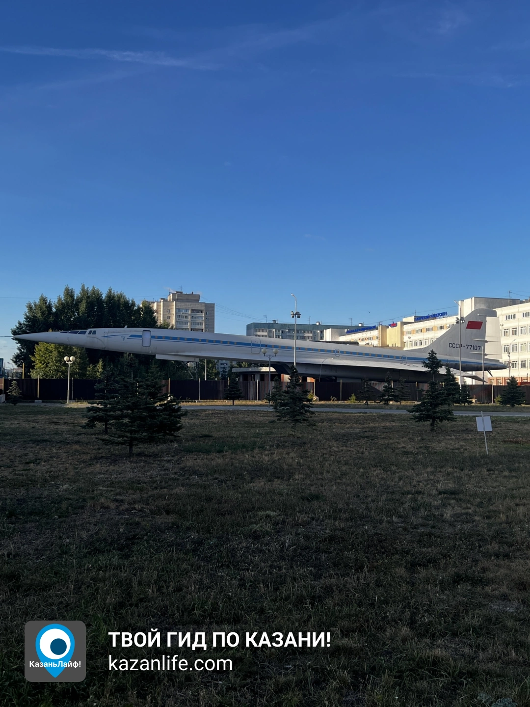 Музей Самолет Ту-144 у Книту-КАИ имени Туполева