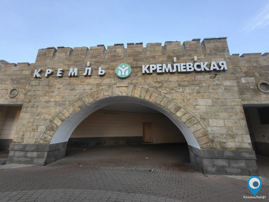 Станция Кремлевская на Баумана