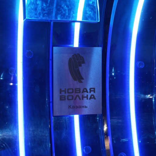 Инсталляция Новая Волна 1