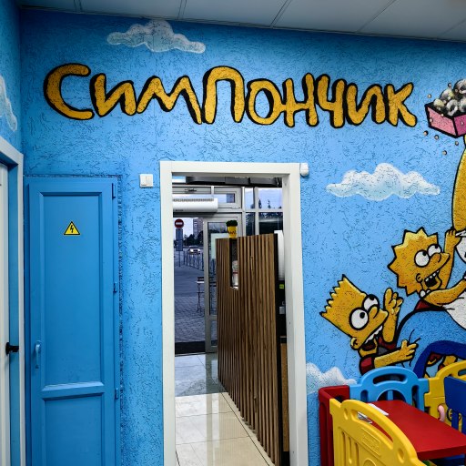 Граффити Симпсоны в кафе Симпончики 1