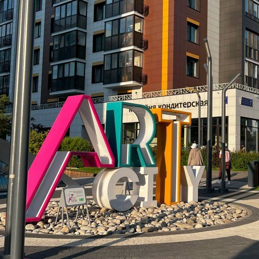 Надпись АртСити